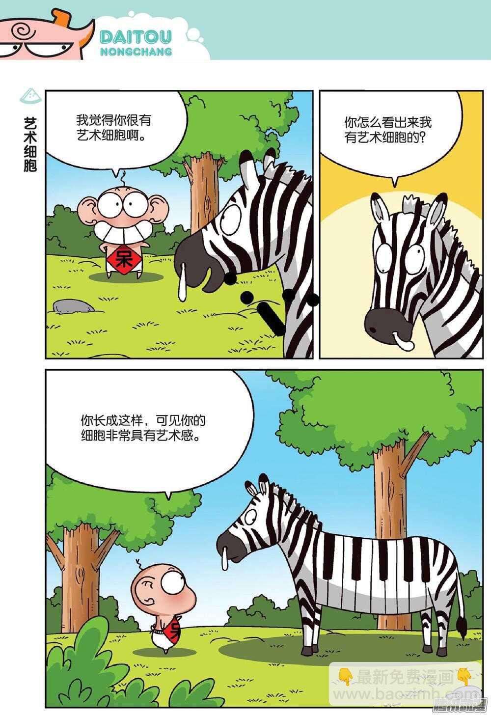 《呆头农场》第68回 第7页