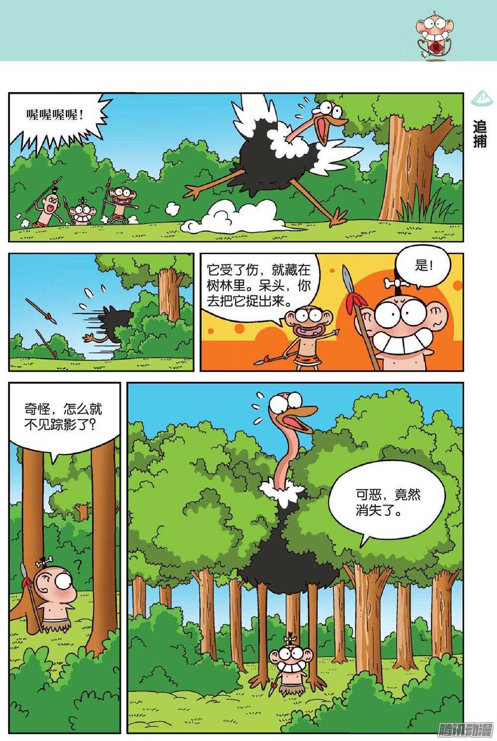 《呆头农场》第68回 第8页