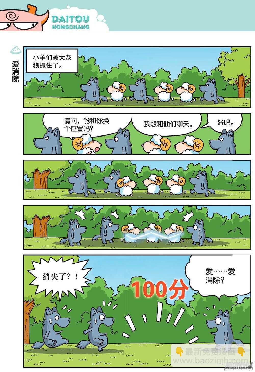 《呆头农场》第68回 第9页