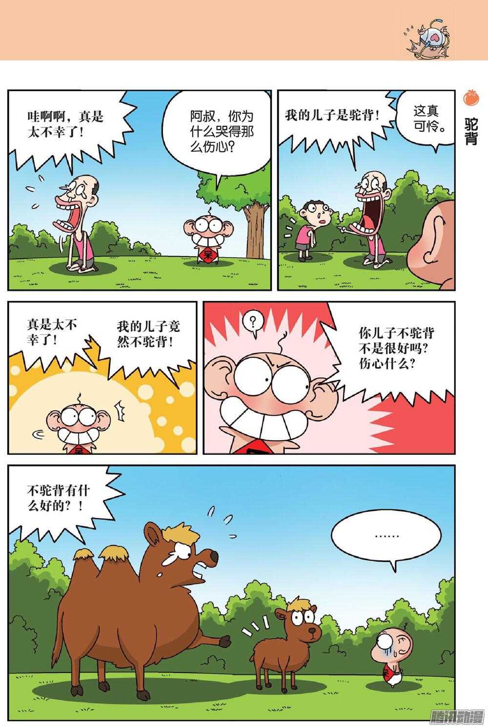 《呆头农场》第67回 第10页