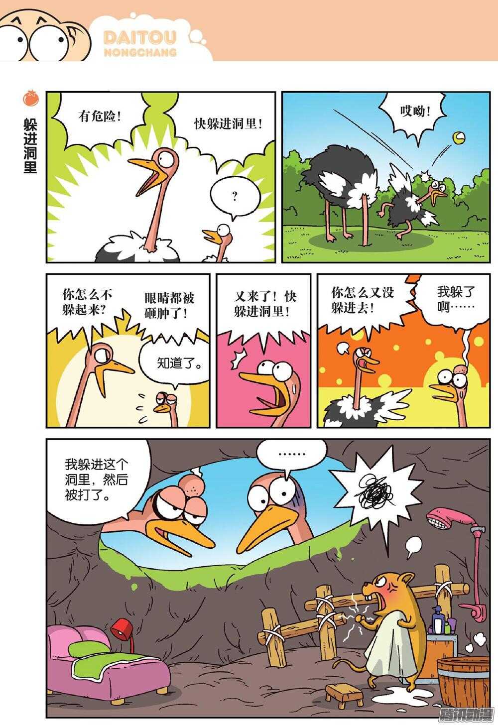 《呆头农场》第67回 第11页