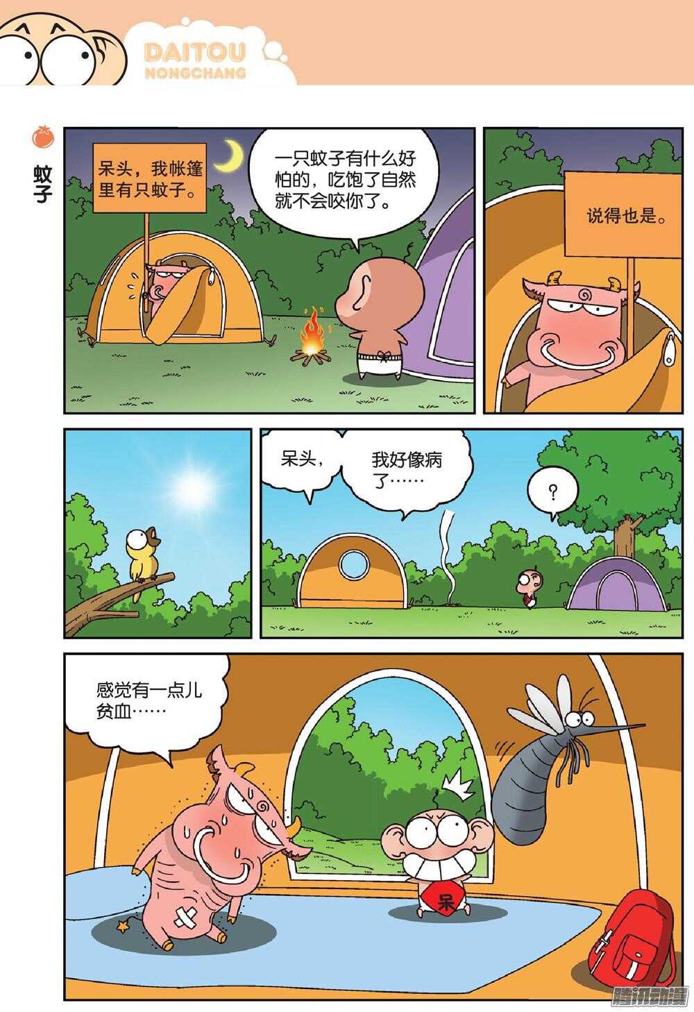 《呆头农场》第67回 第1页
