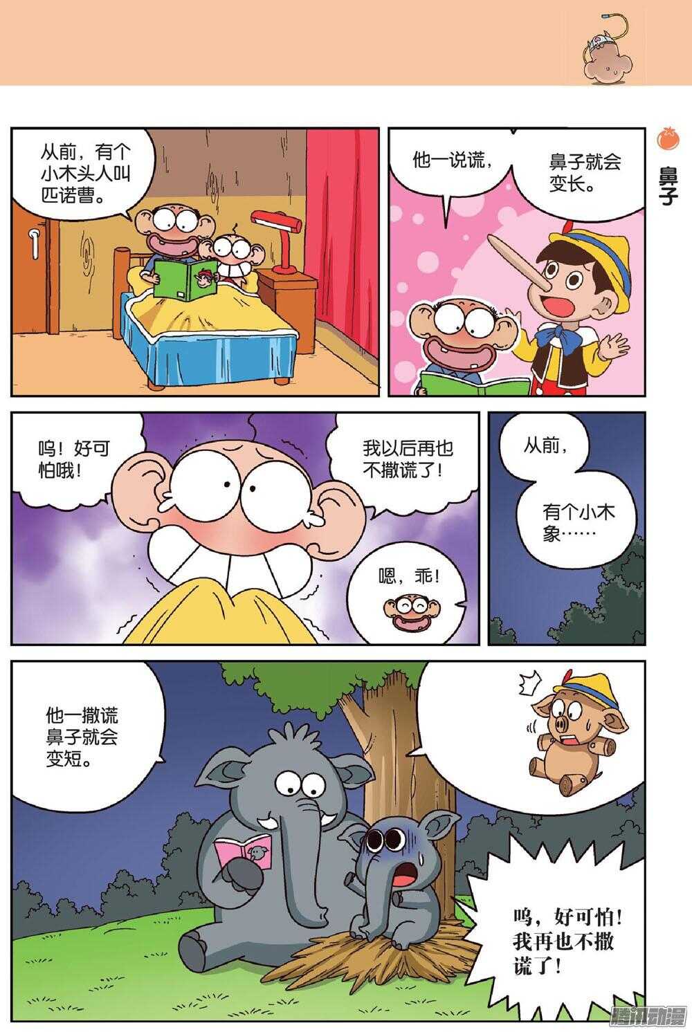 《呆头农场》第67回 第2页