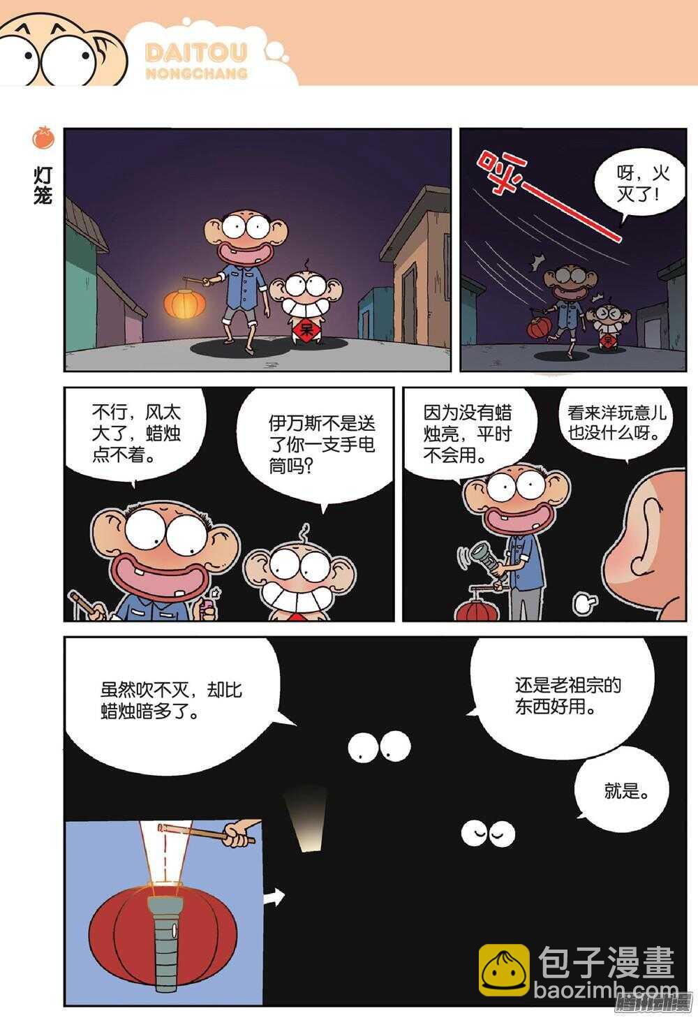 《呆头农场》第67回 第3页