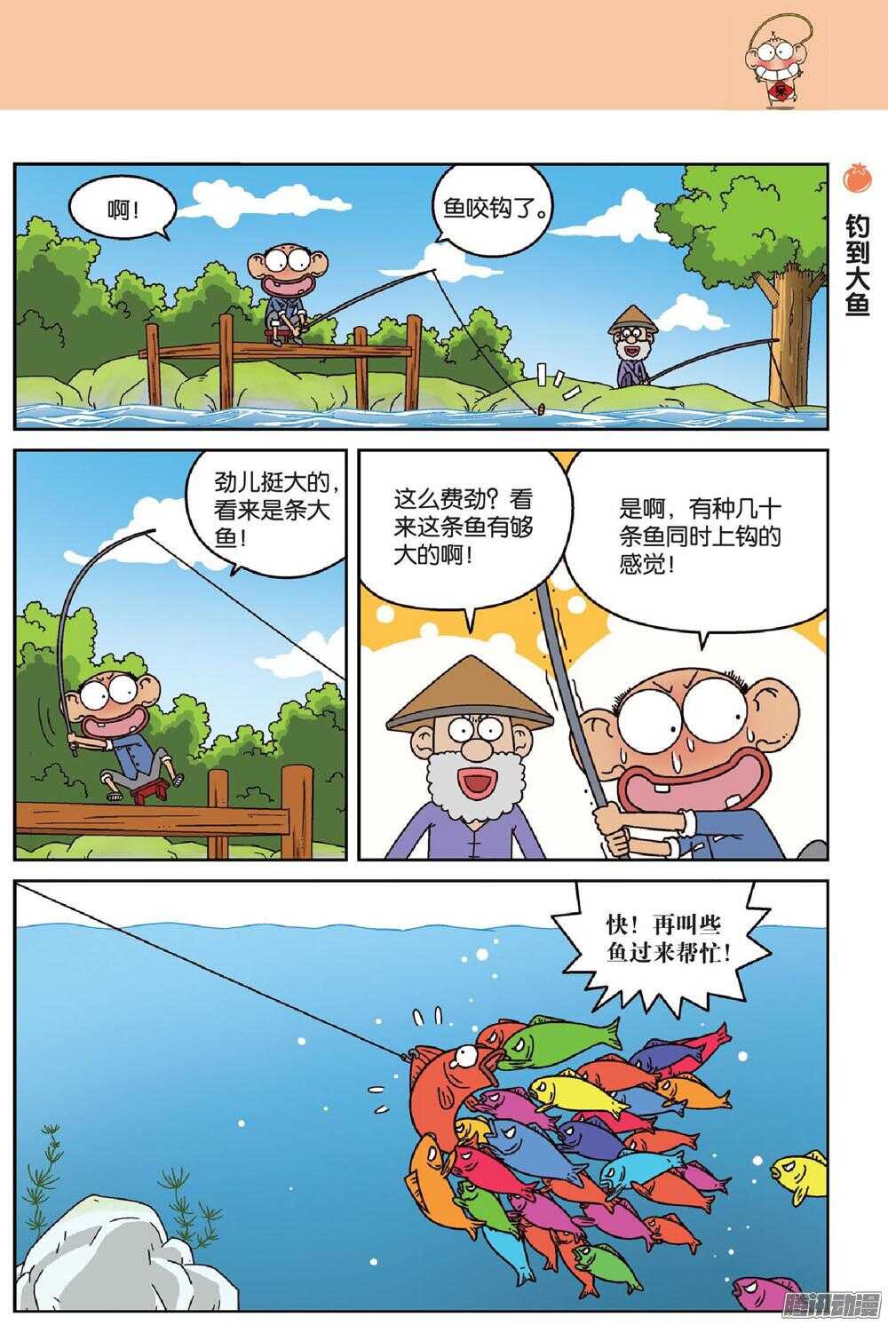 《呆头农场》第67回 第4页