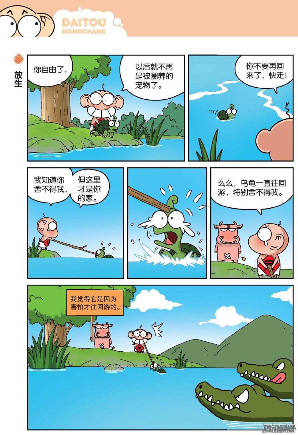 《呆头农场》第67回 第5页