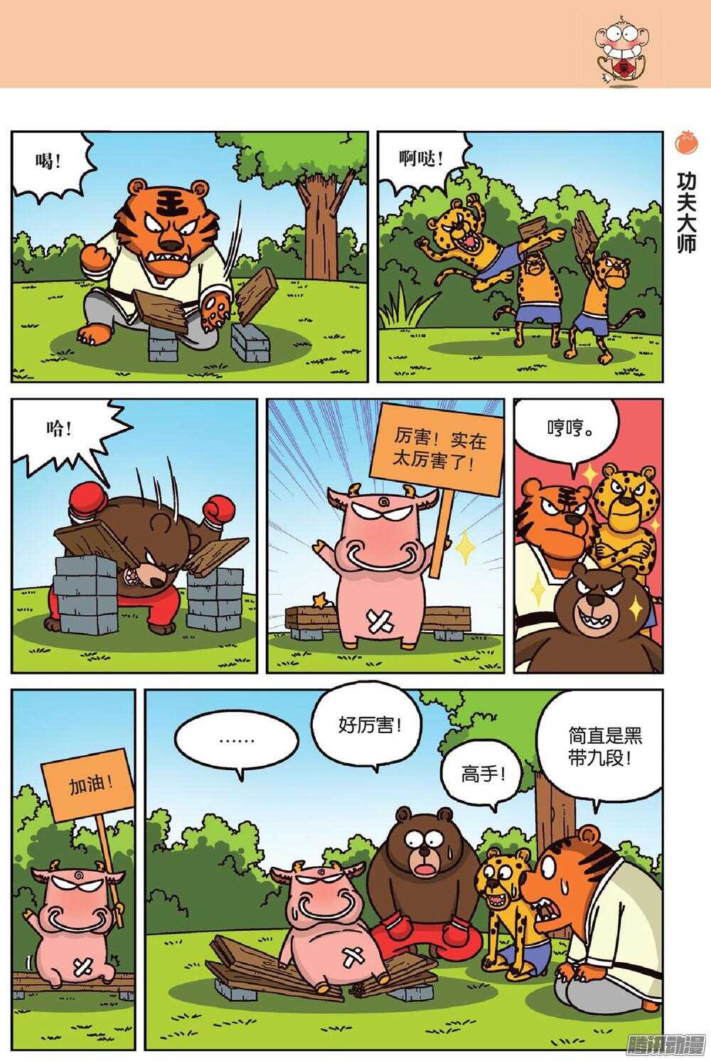 《呆头农场》第67回 第6页
