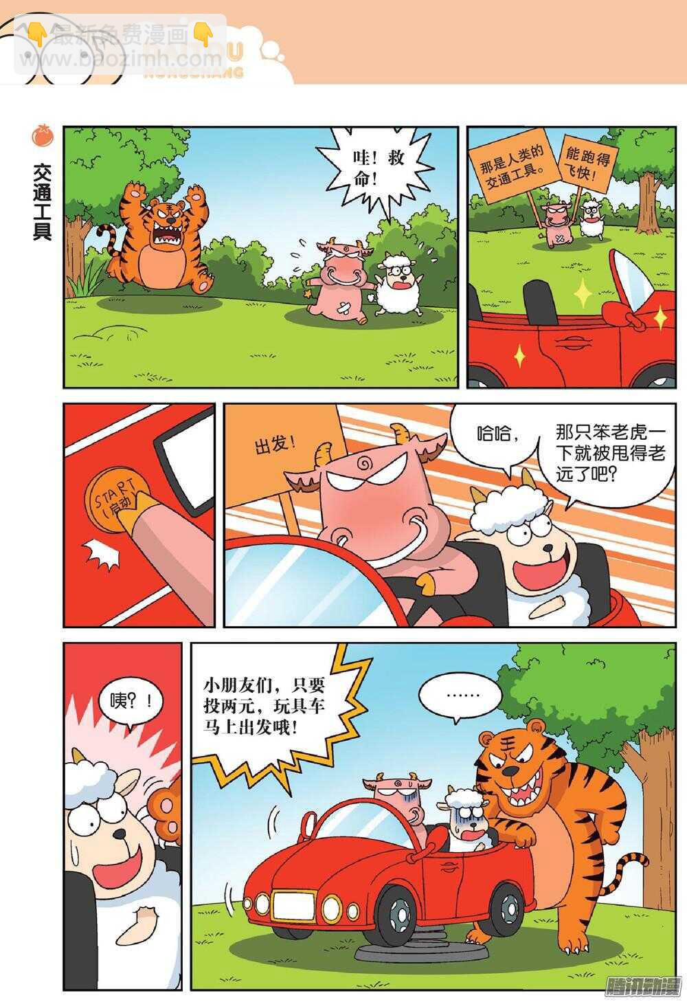 《呆头农场》第67回 第7页