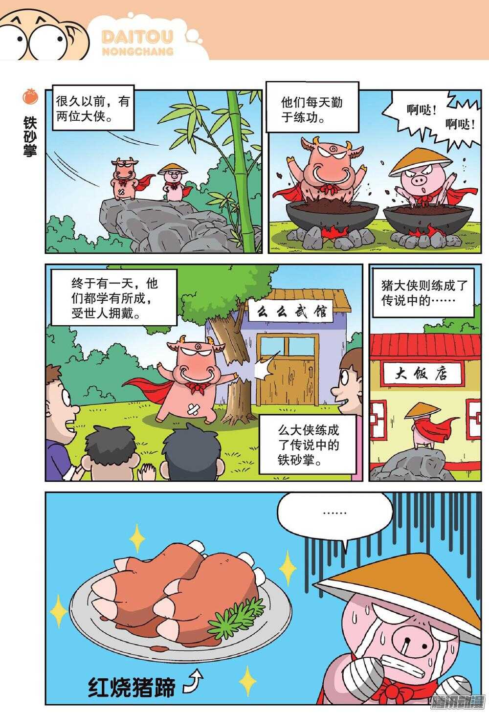 《呆头农场》第67回 第9页