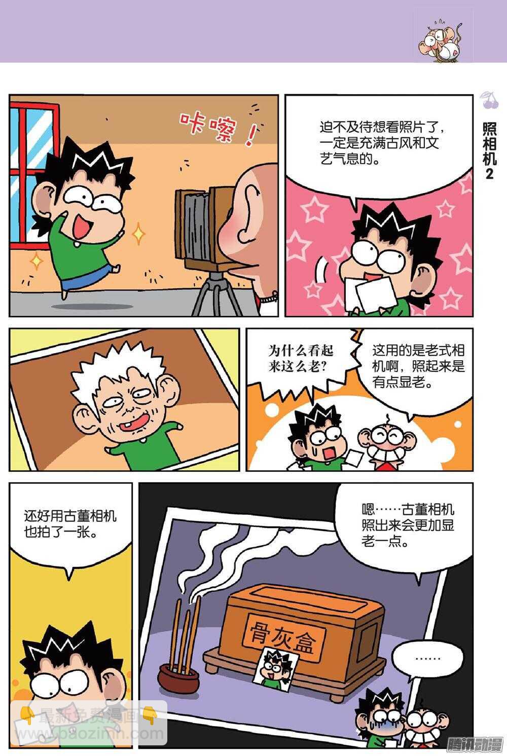 《呆头农场》第72回 第10页