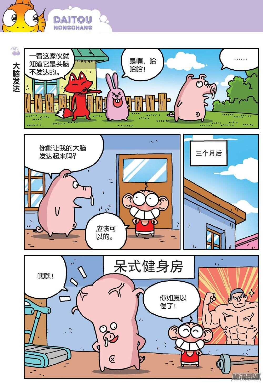 《呆头农场》第72回 第1页