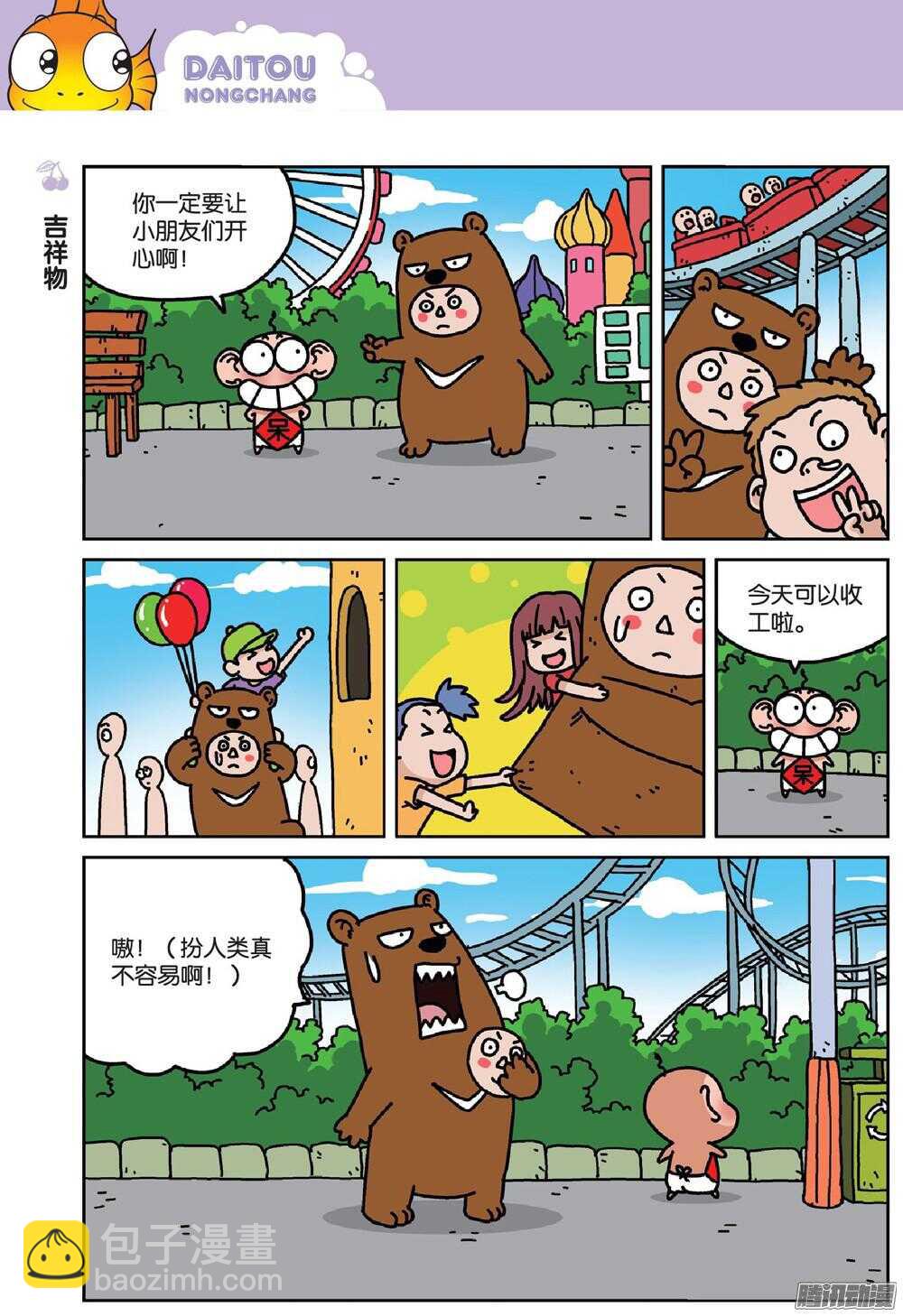 《呆头农场》第72回 第3页