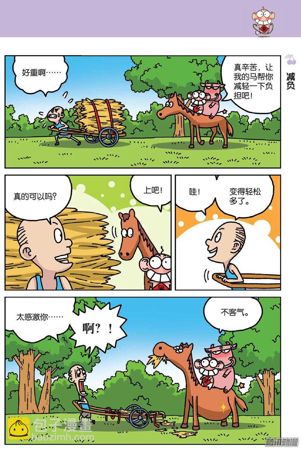 《呆头农场》第72回 第4页