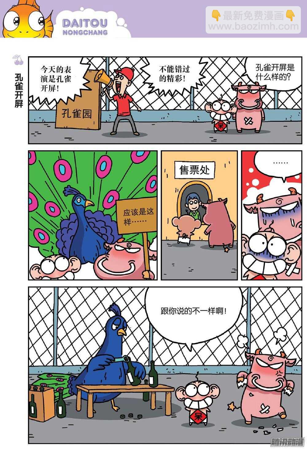 《呆头农场》第72回 第5页
