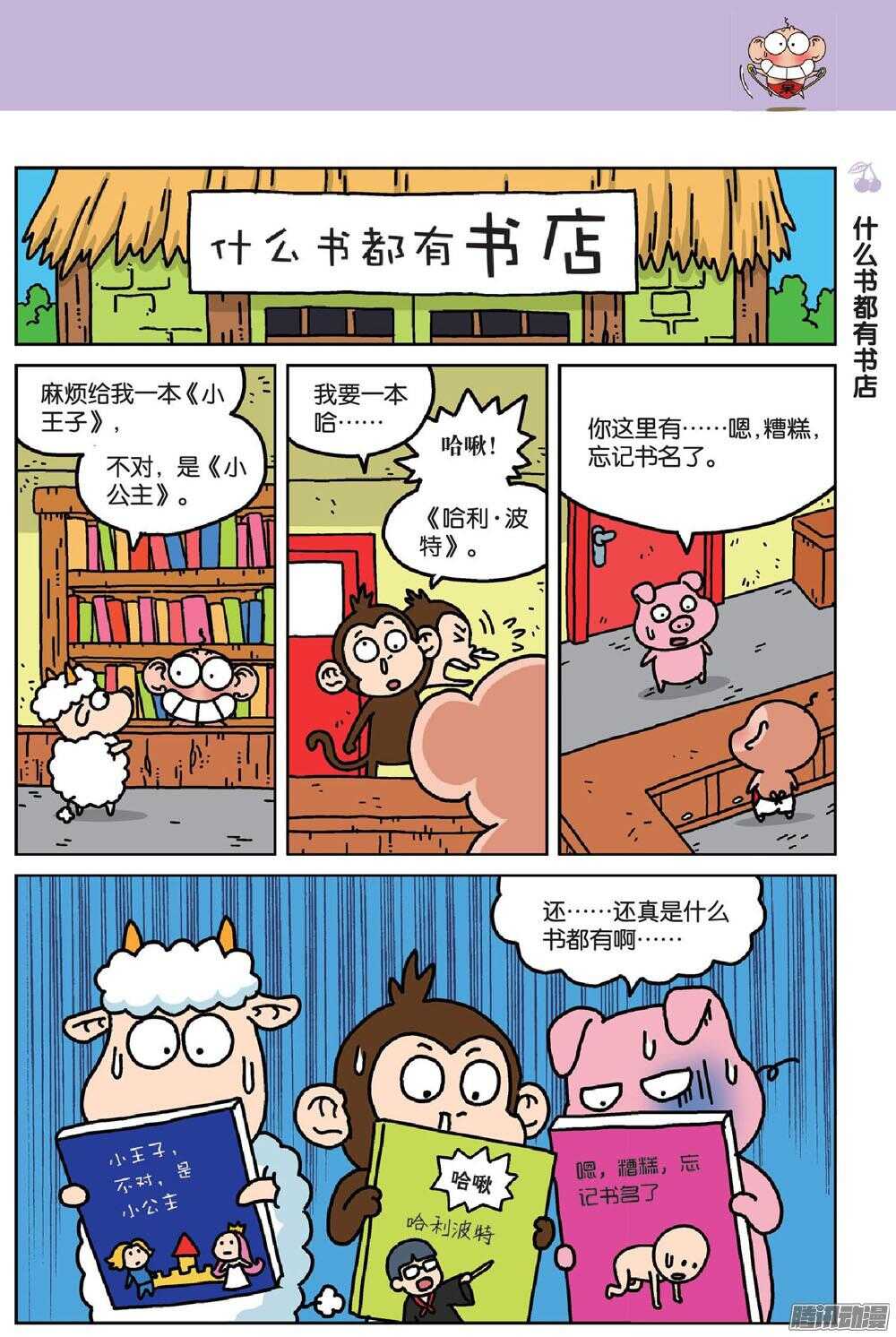《呆头农场》第72回 第6页