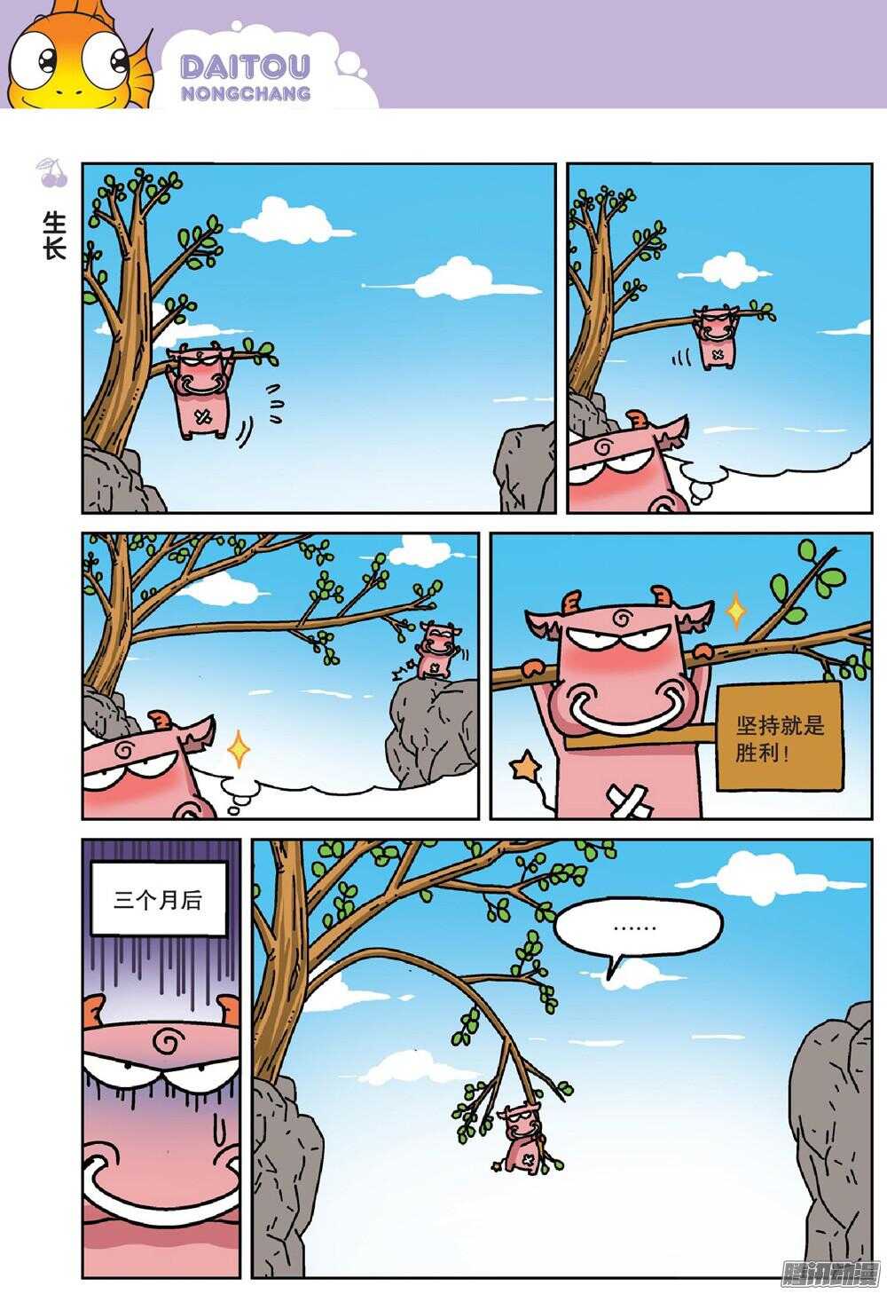 《呆头农场》第72回 第7页