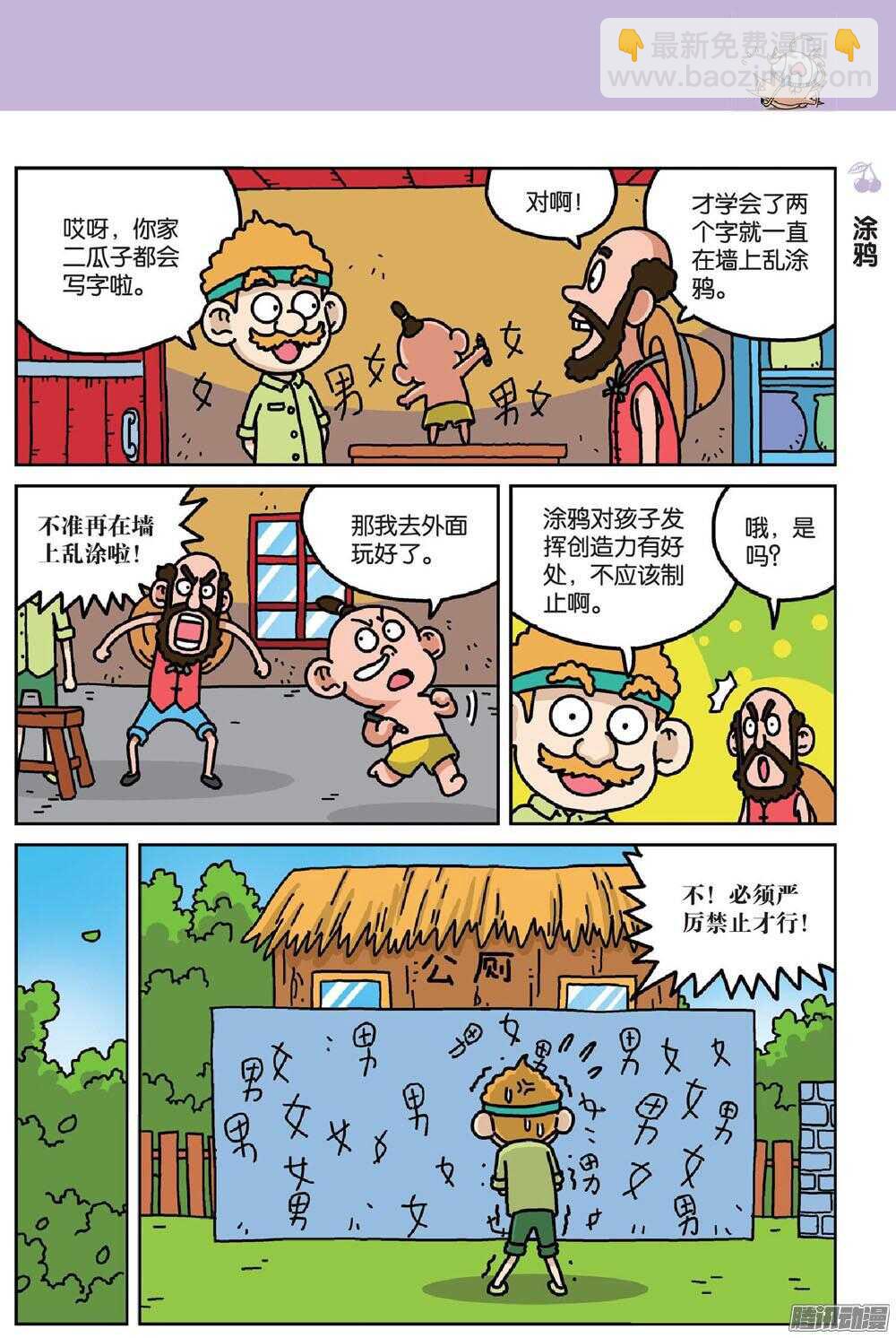 《呆头农场》第72回 第8页