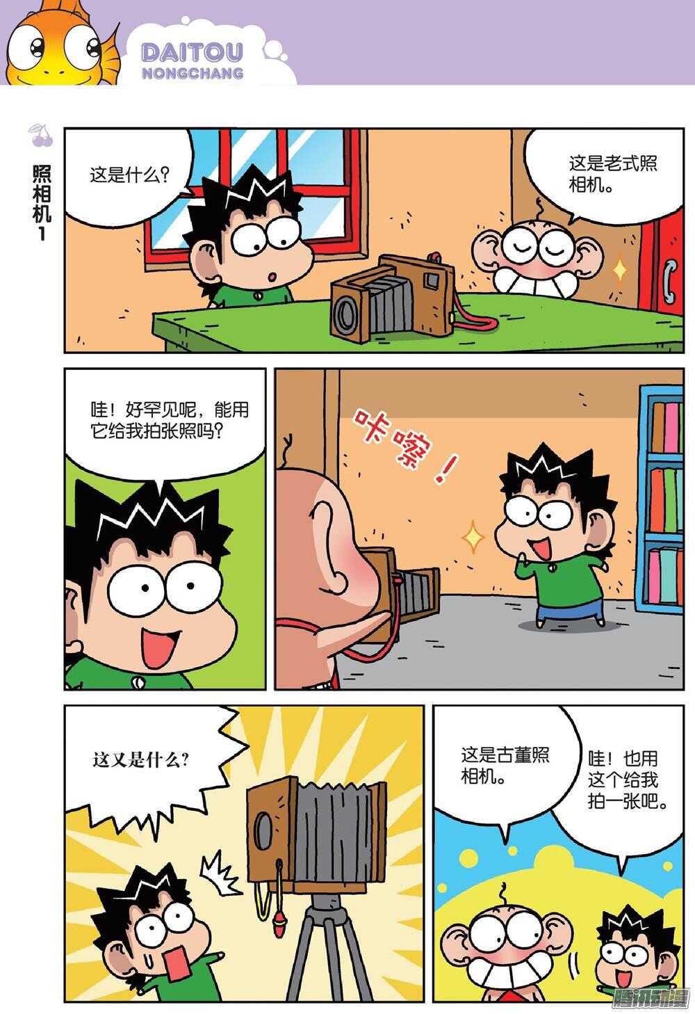 《呆头农场》第72回 第9页