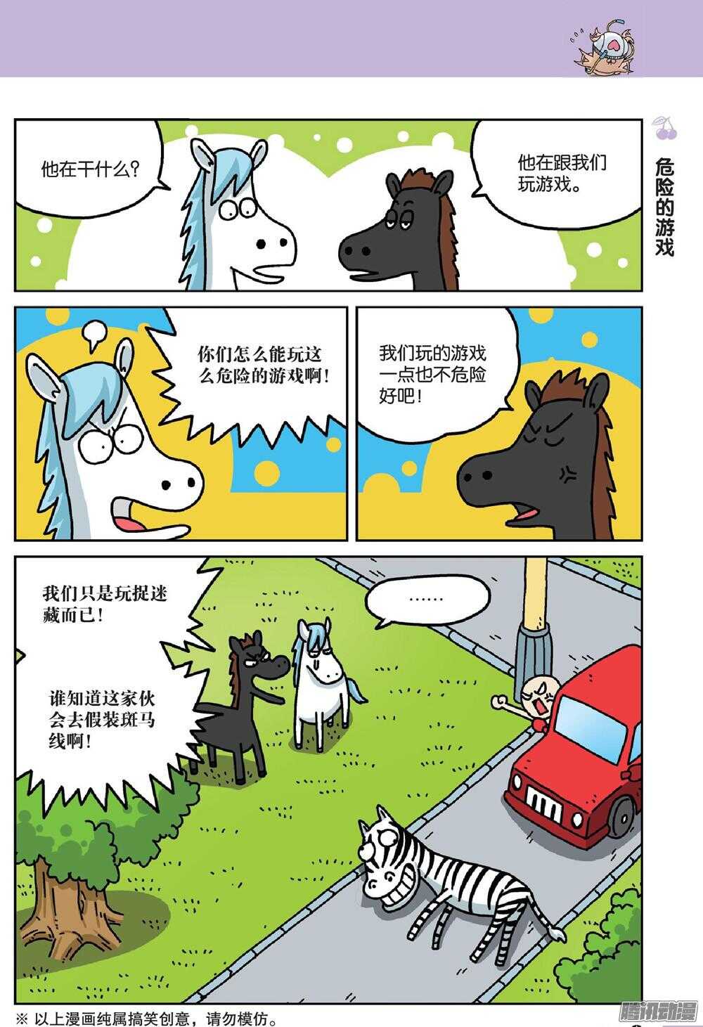 《呆头农场》第73回 第10页