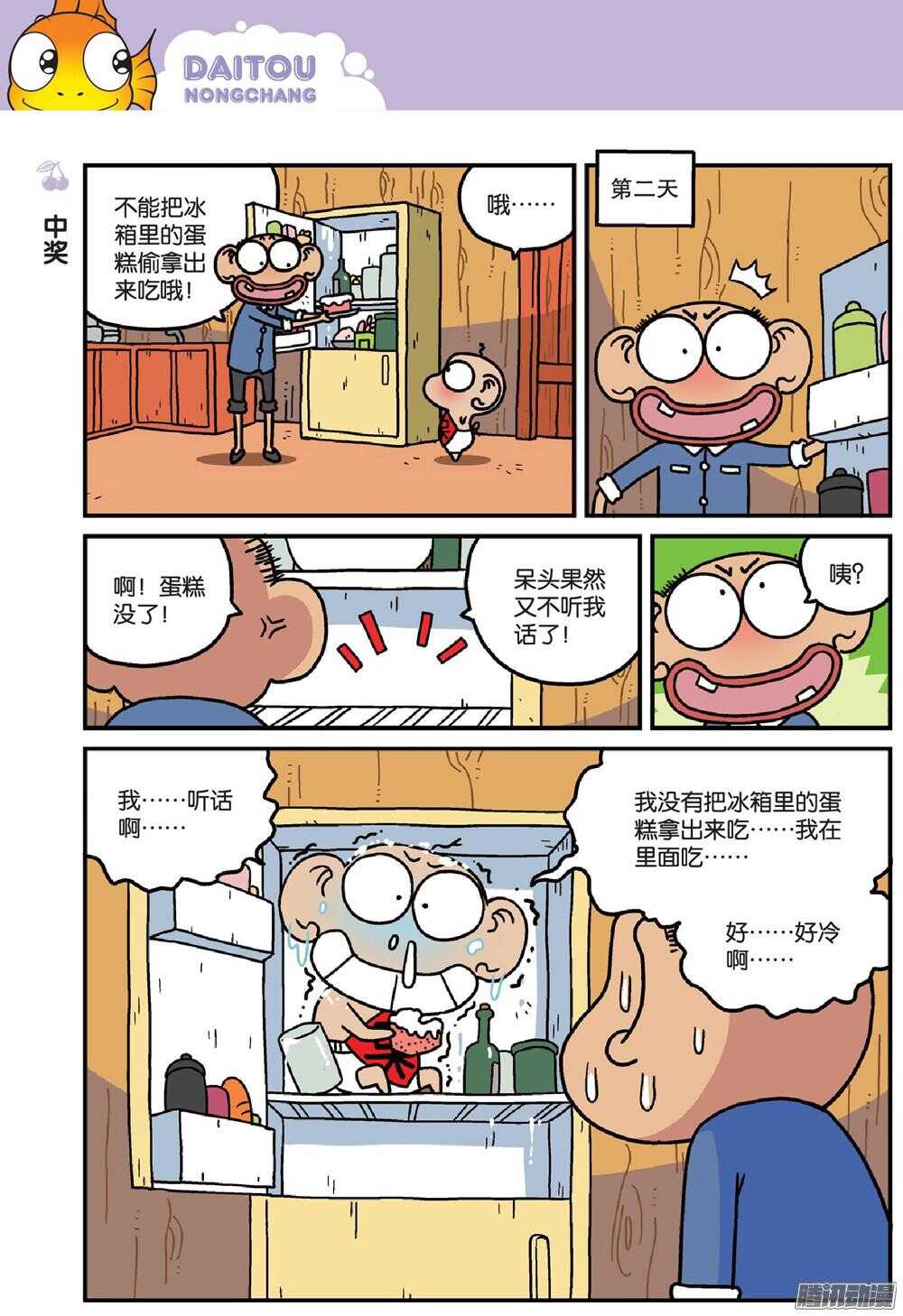 《呆头农场》第73回 第11页