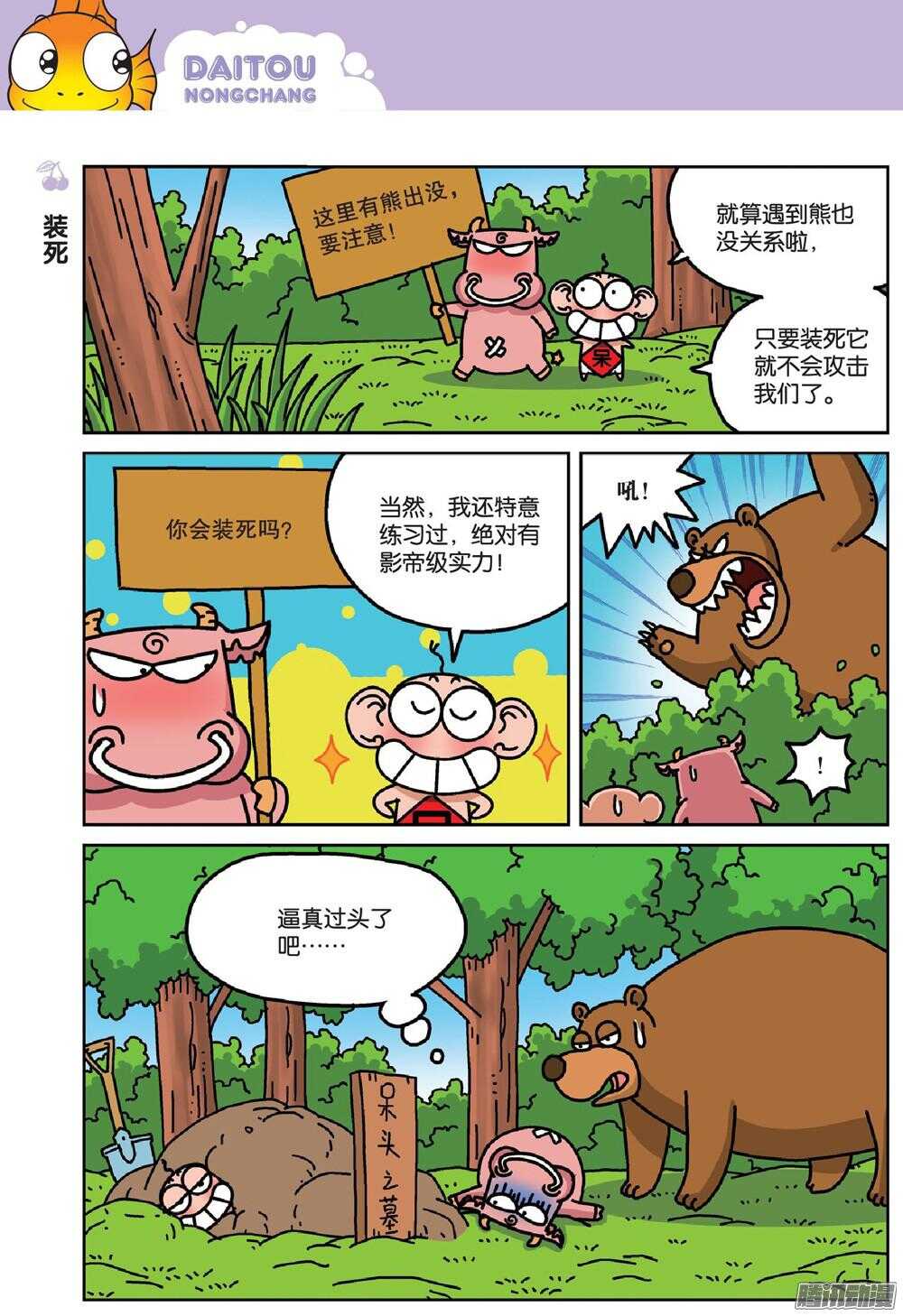 《呆头农场》第73回 第1页