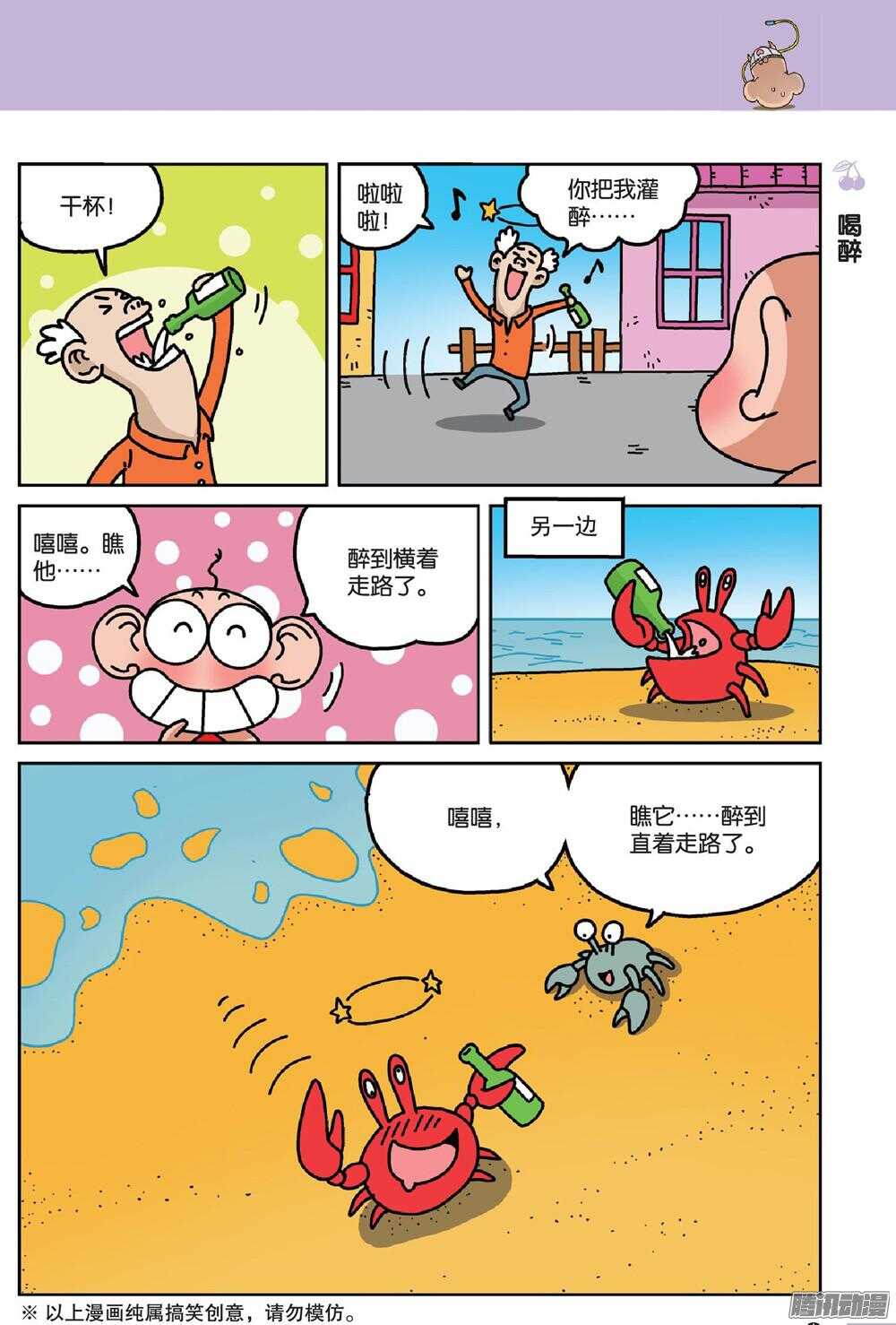 《呆头农场》第73回 第2页