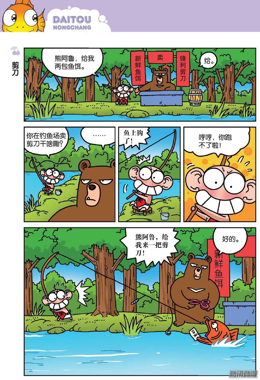 《呆头农场》第73回 第3页