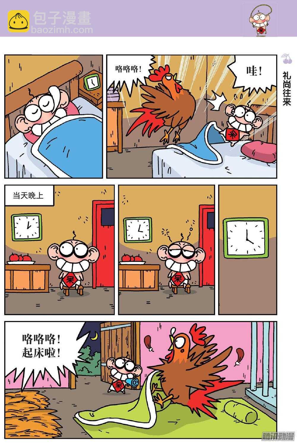 《呆头农场》第73回 第4页