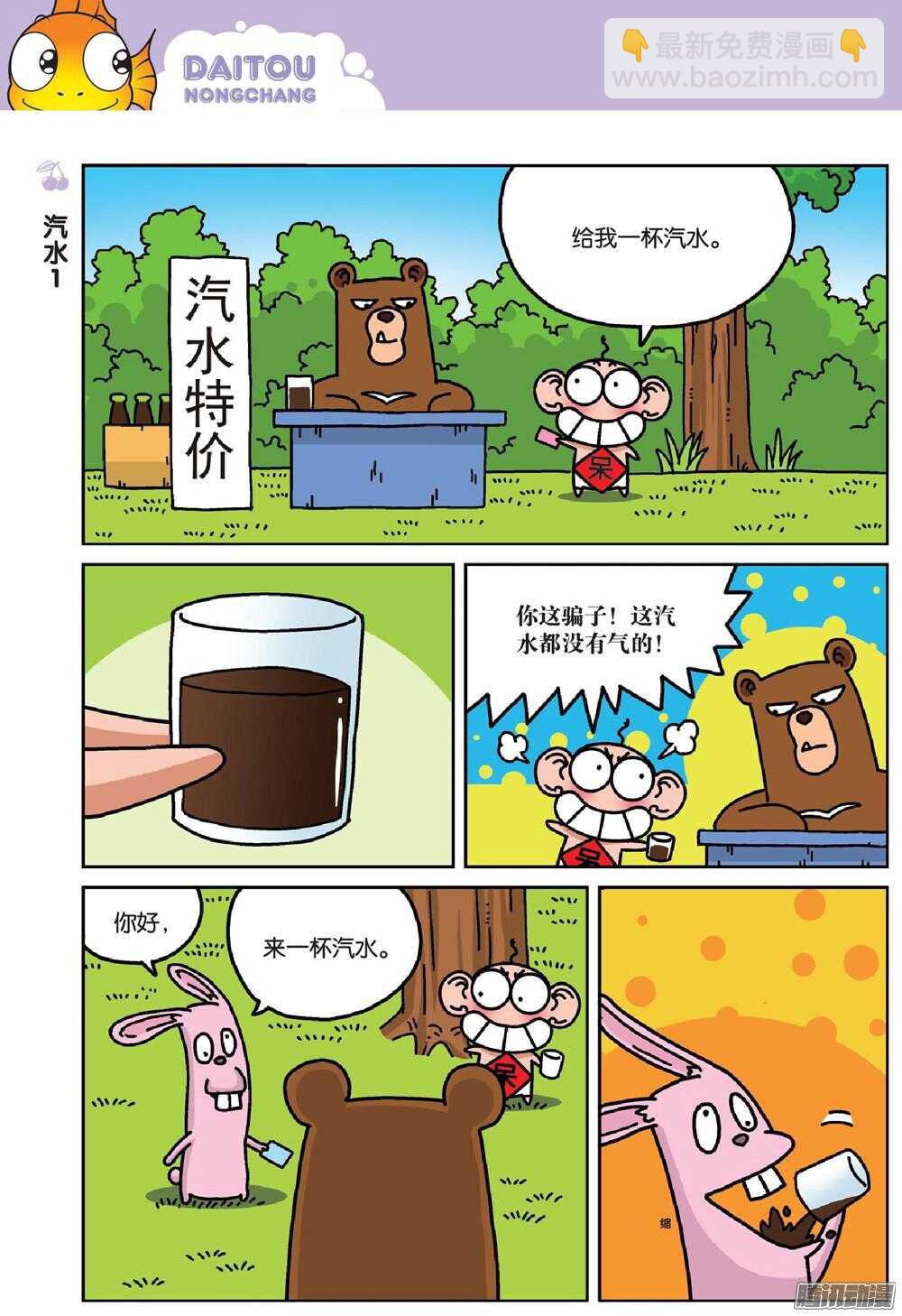《呆头农场》第73回 第5页
