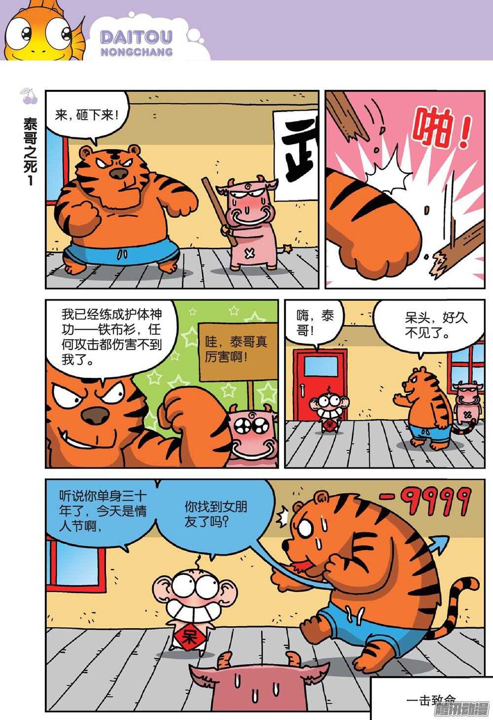 《呆头农场》第73回 第7页