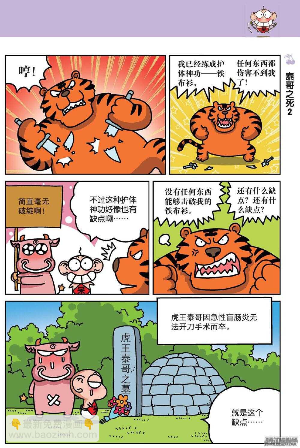 《呆头农场》第73回 第8页