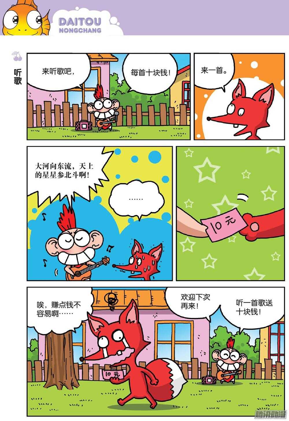 《呆头农场》第73回 第9页