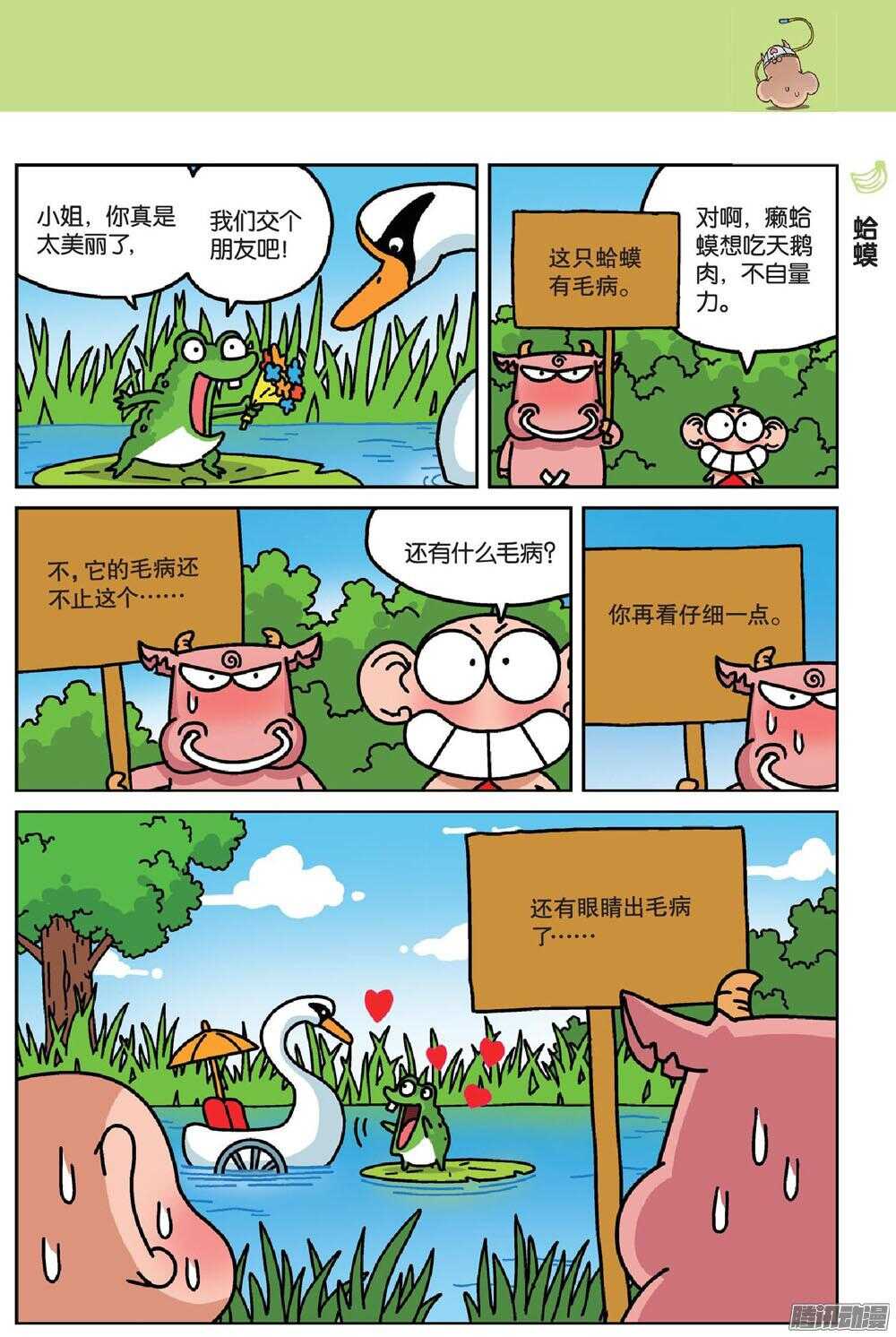 《呆头农场》第71回 第10页
