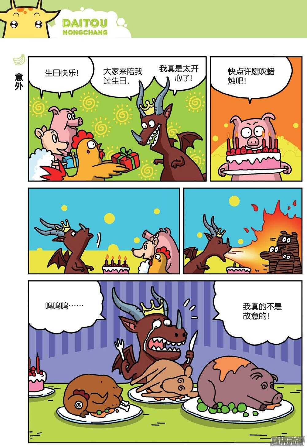 《呆头农场》第71回 第11页