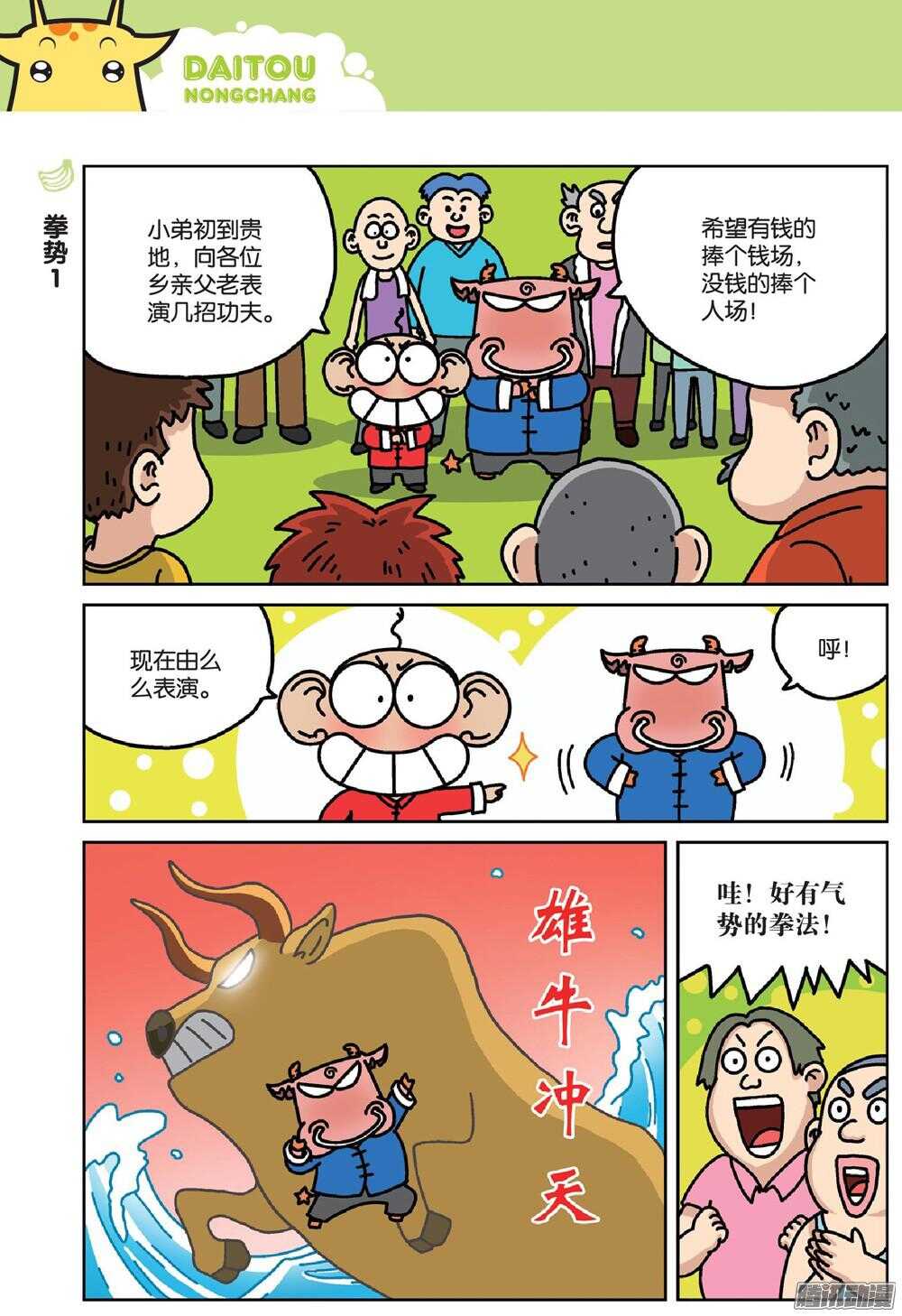 《呆头农场》第71回 第1页
