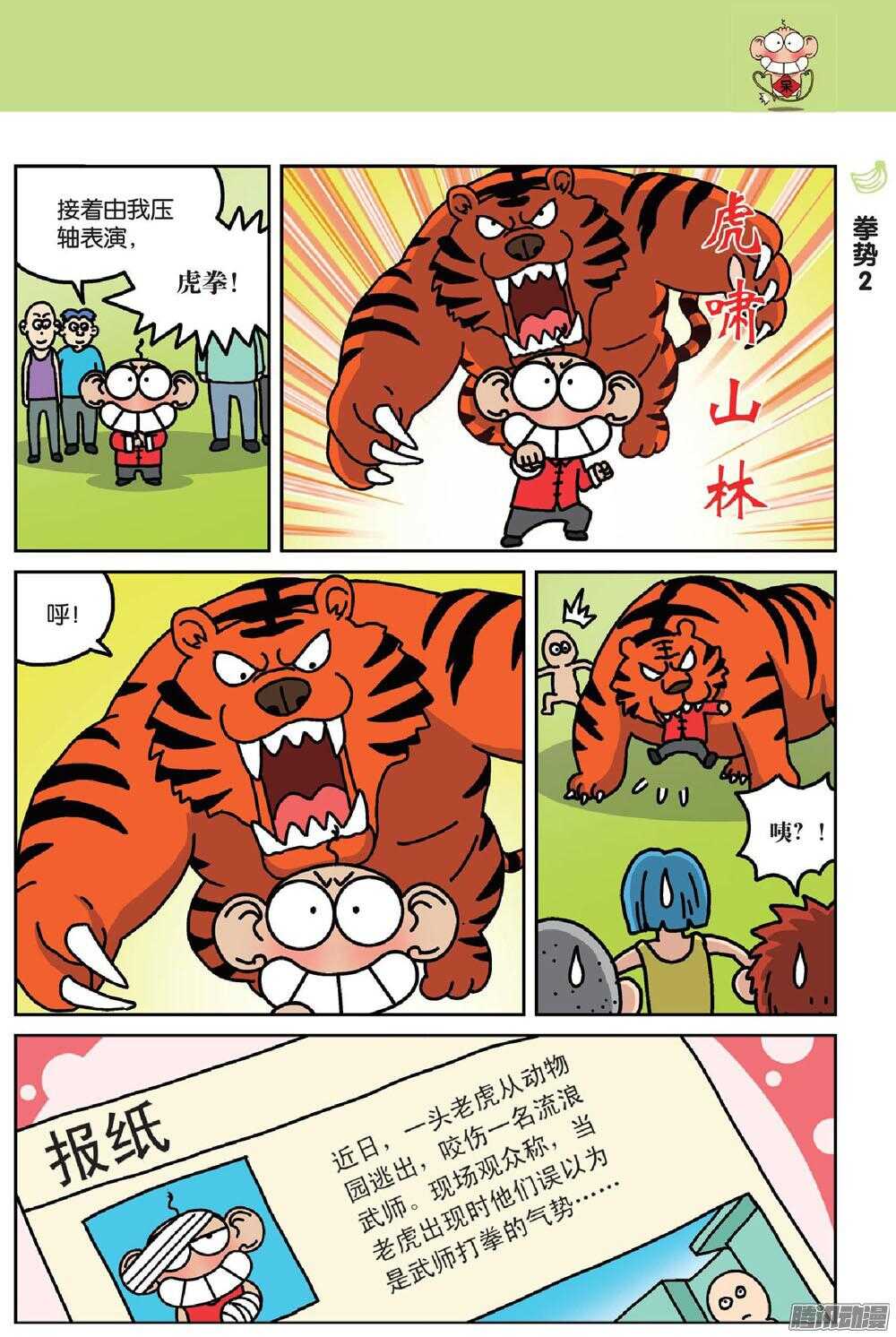 《呆头农场》第71回 第2页