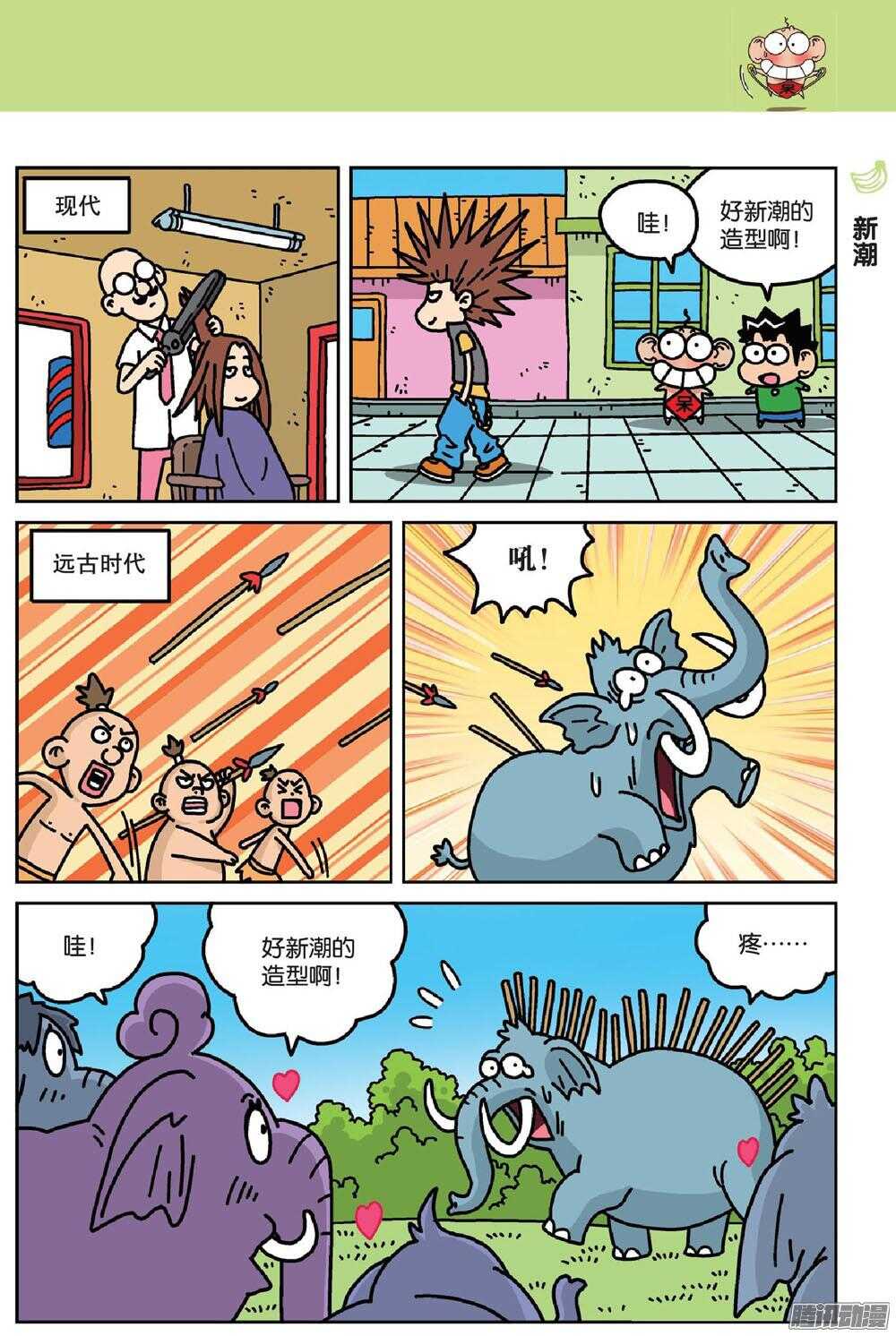 《呆头农场》第71回 第4页