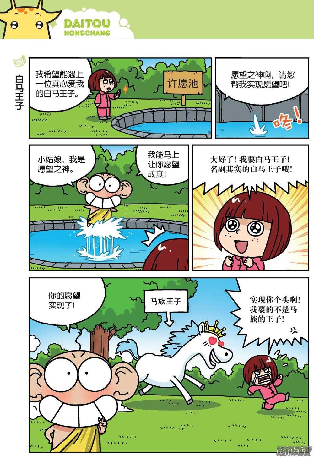 《呆头农场》第71回 第5页