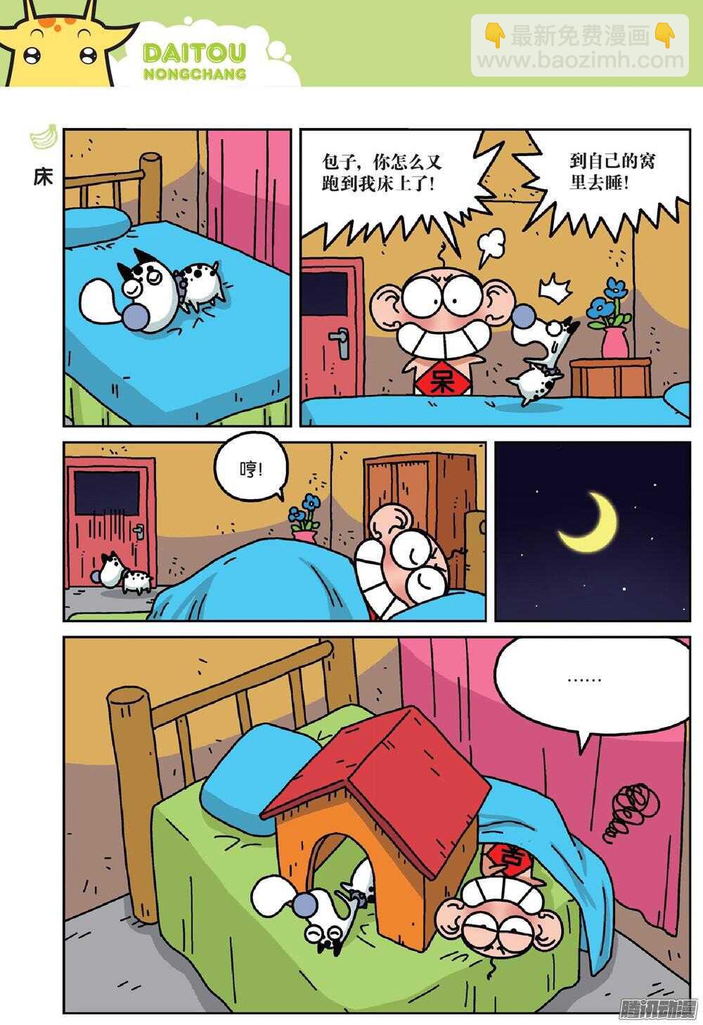 《呆头农场》第71回 第7页
