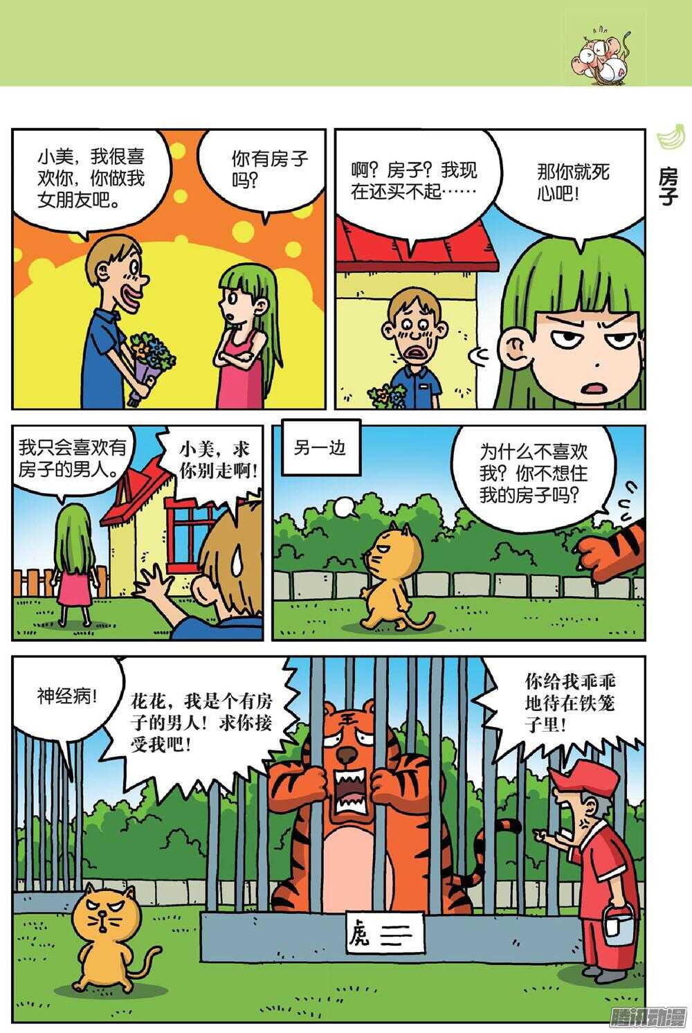 《呆头农场》第71回 第8页