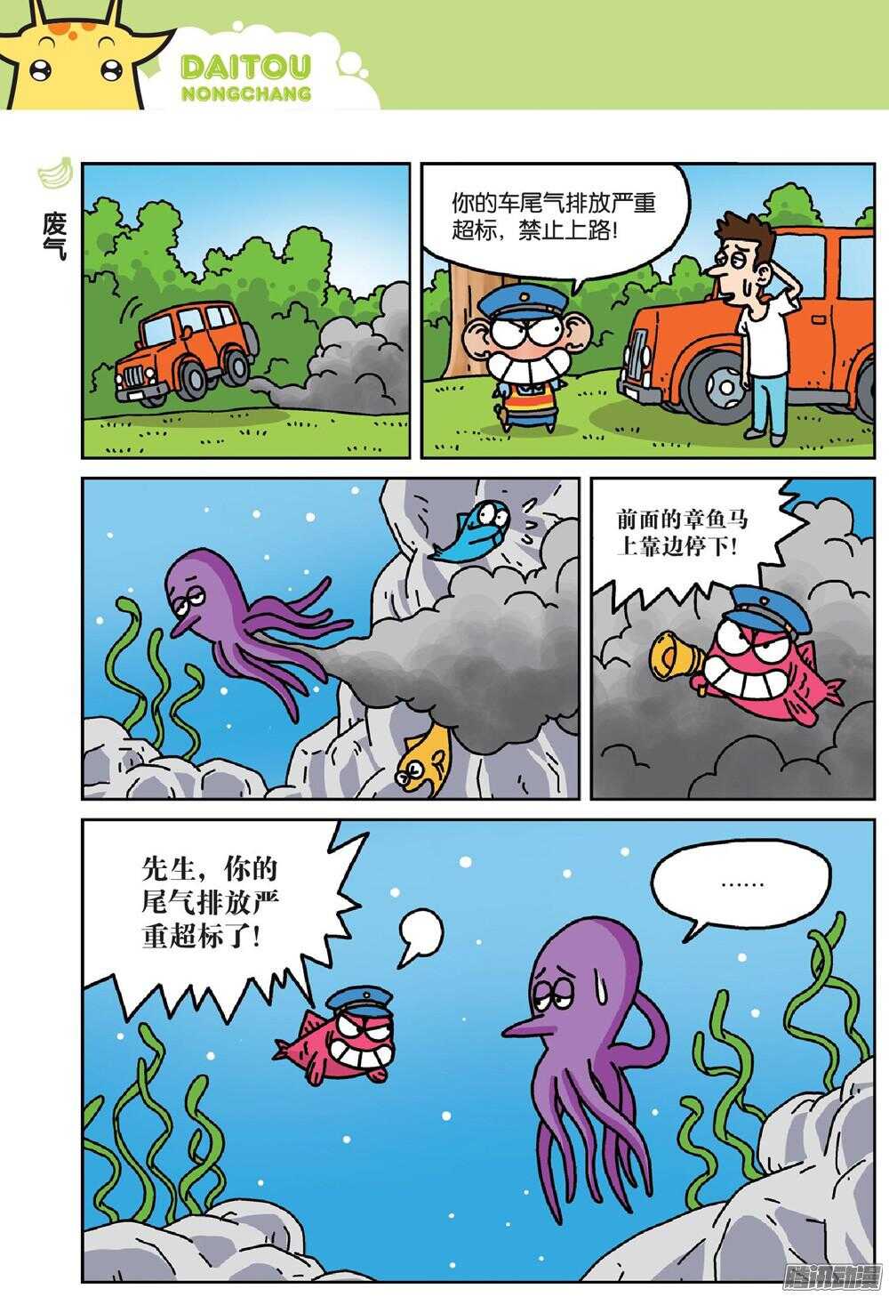 《呆头农场》第71回 第9页