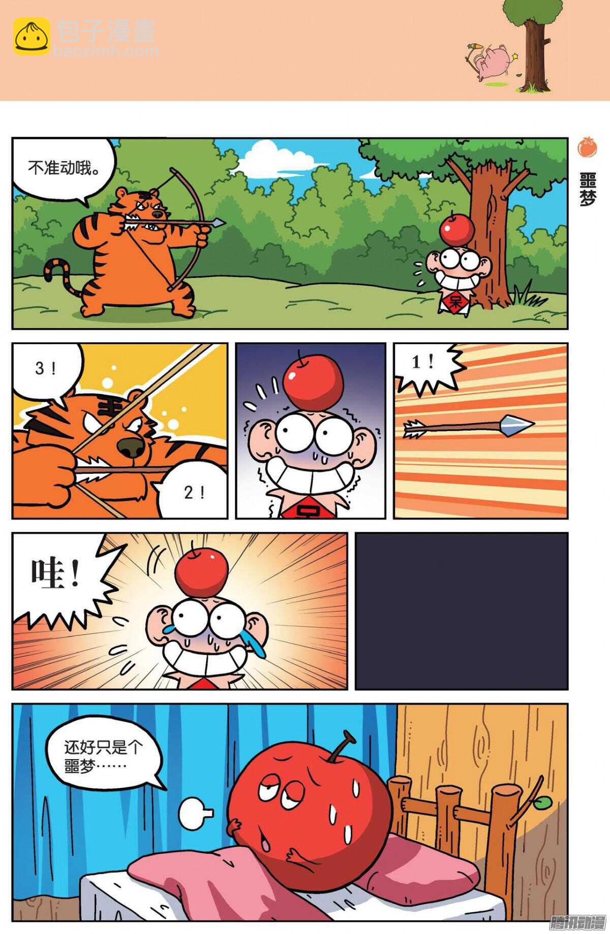 《呆头农场》第74回 第10页