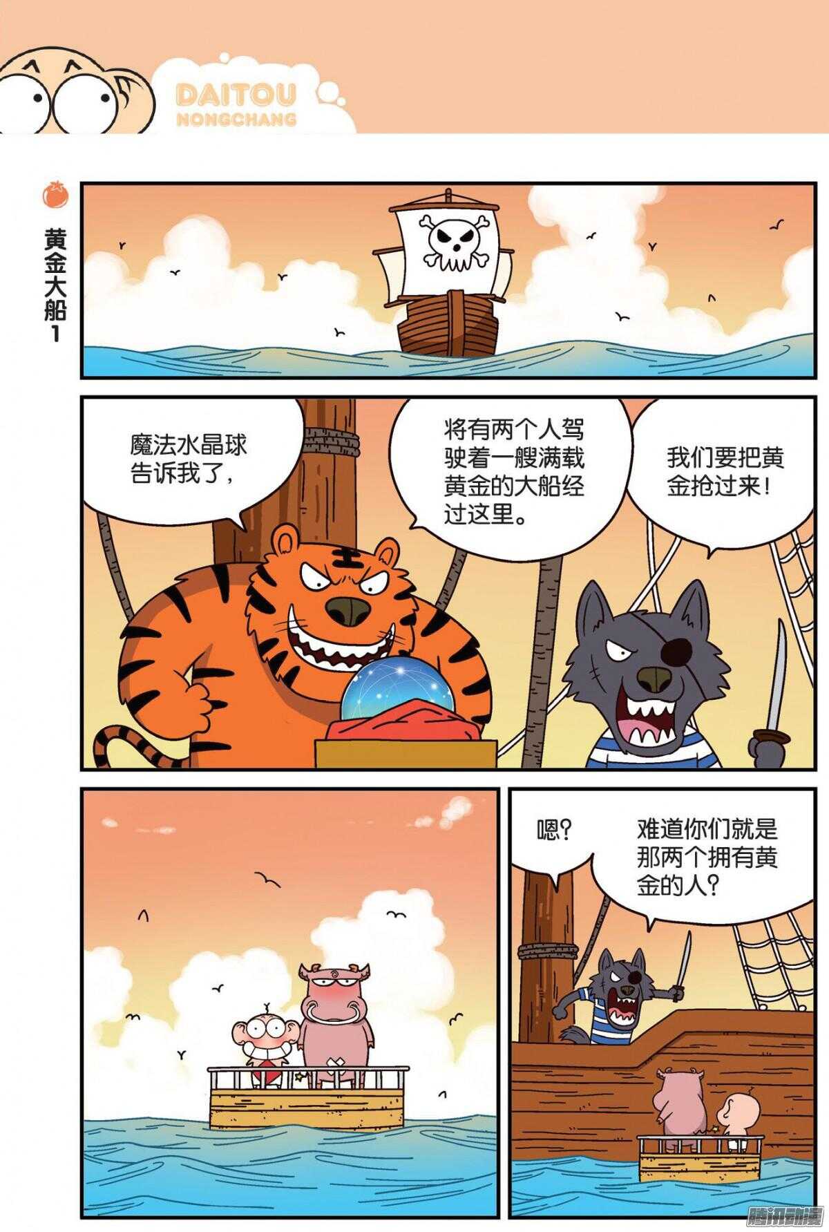 《呆头农场》第74回 第1页
