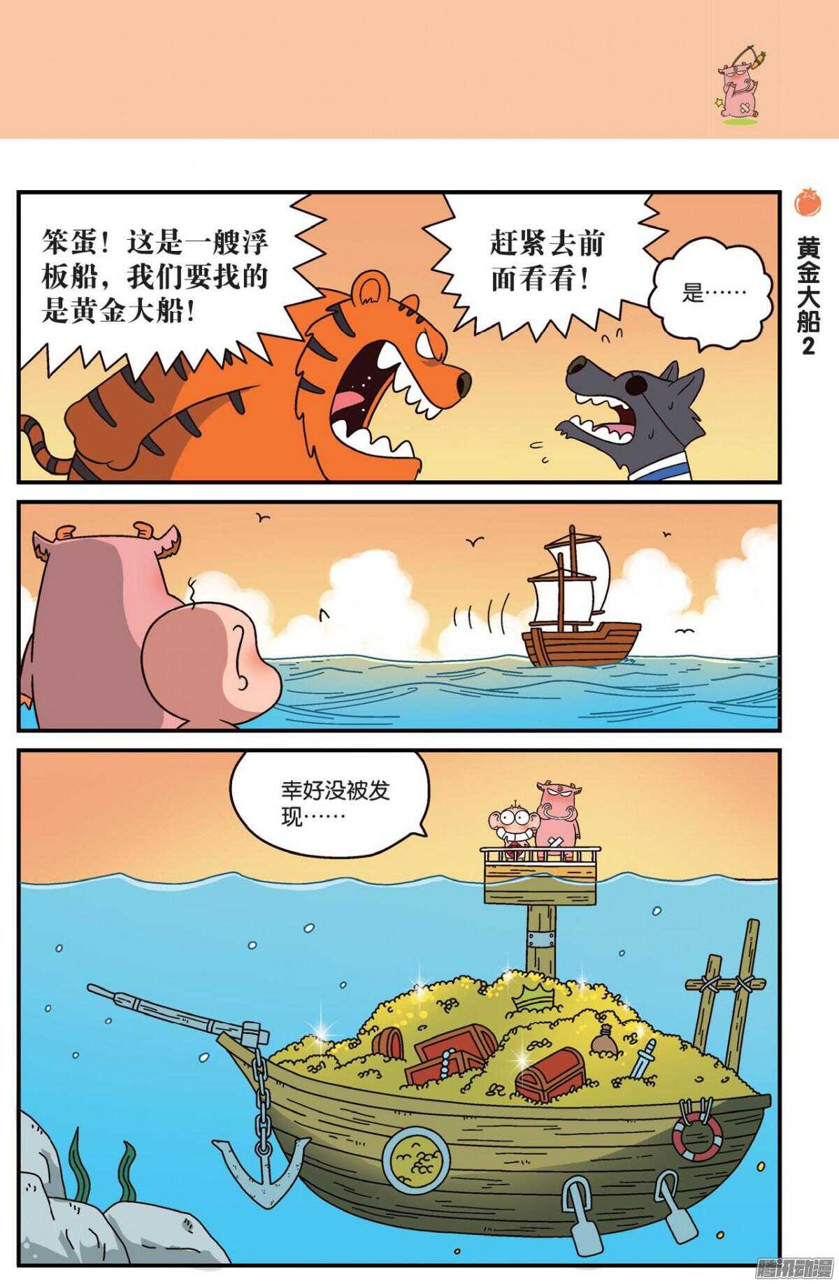 《呆头农场》第74回 第2页
