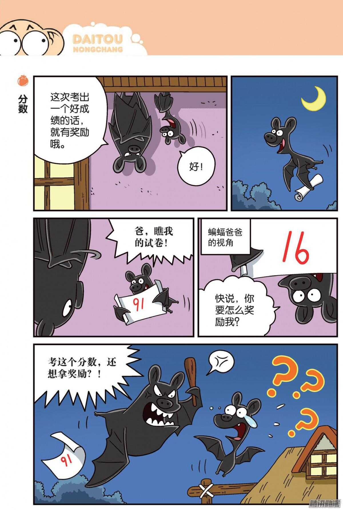 《呆头农场》第74回 第3页