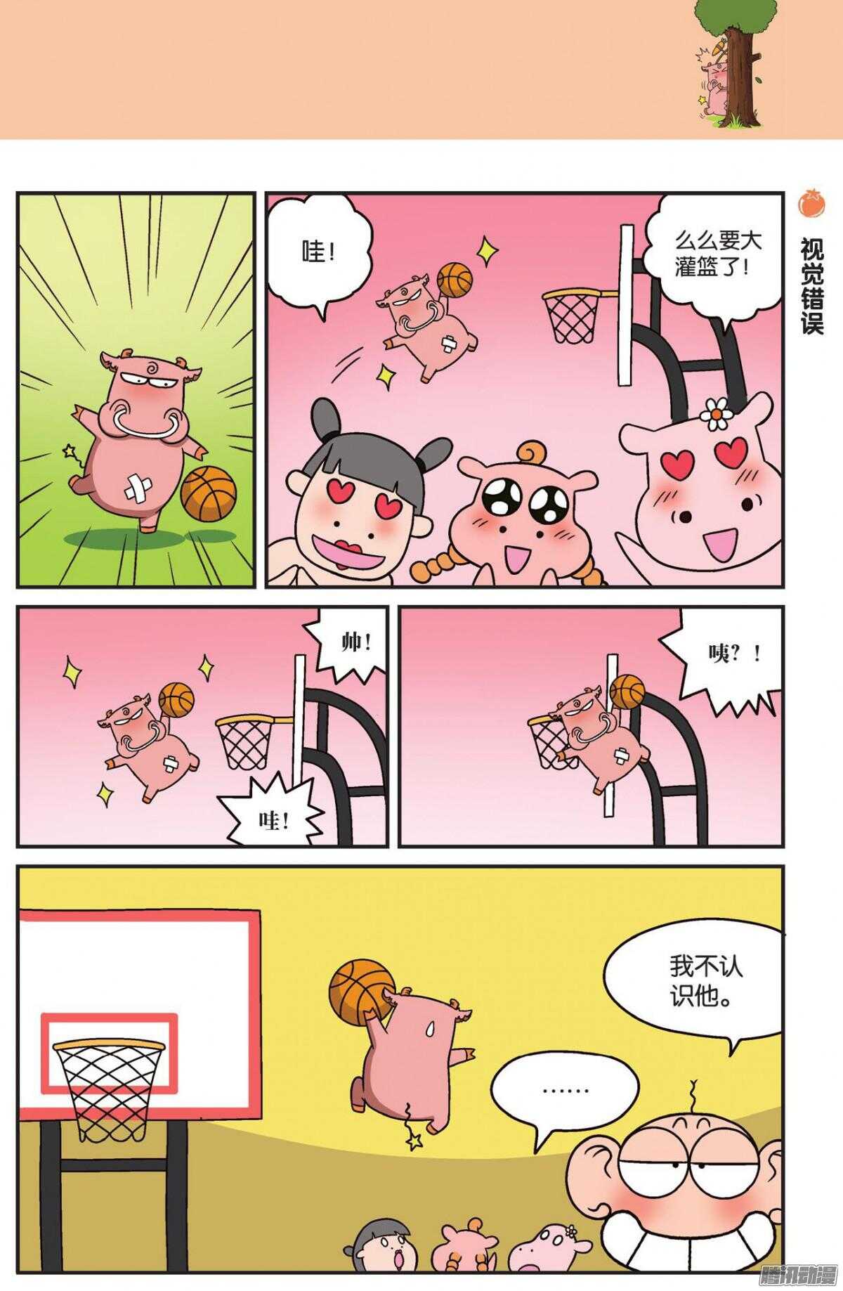 《呆头农场》第74回 第6页
