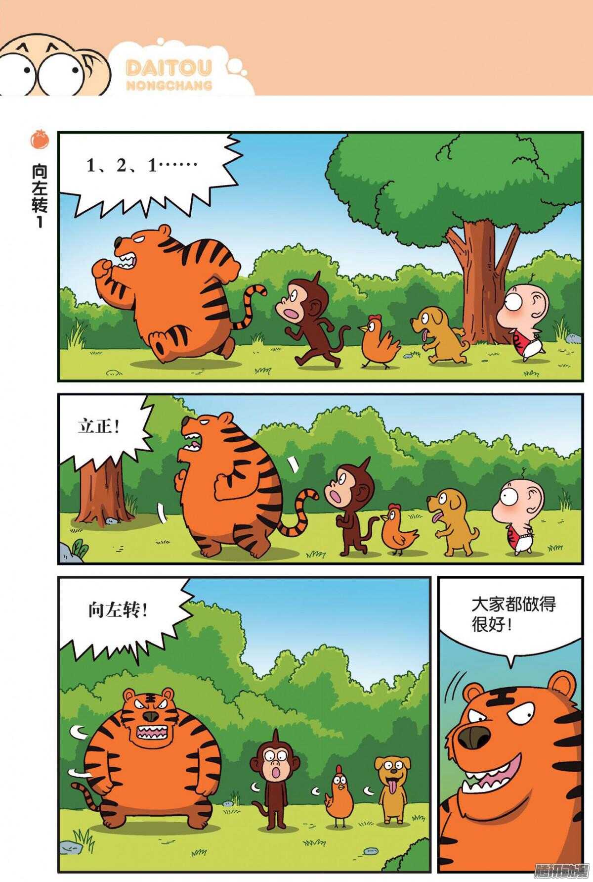 《呆头农场》第74回 第7页
