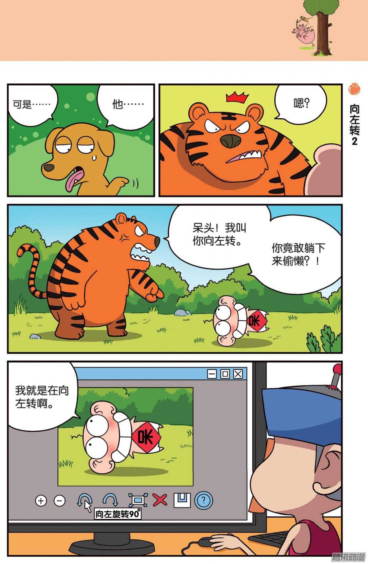 《呆头农场》第74回 第8页