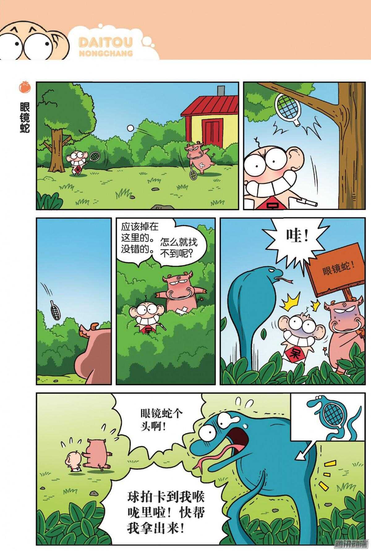 《呆头农场》第74回 第9页