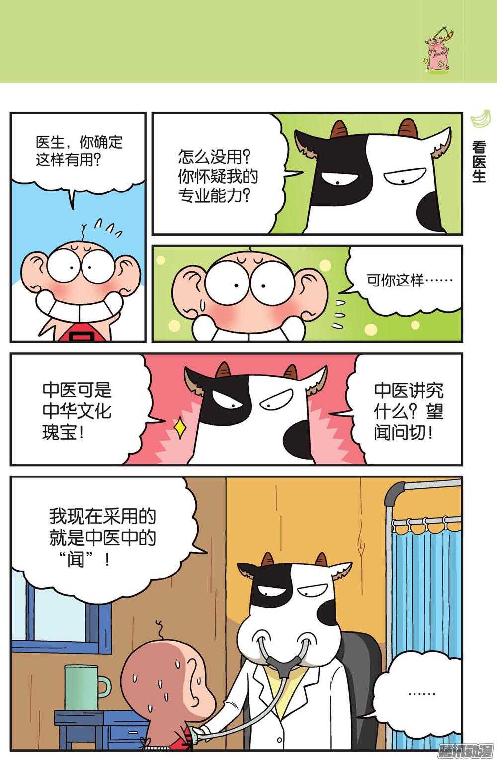 《呆头农场》第78回 第10页